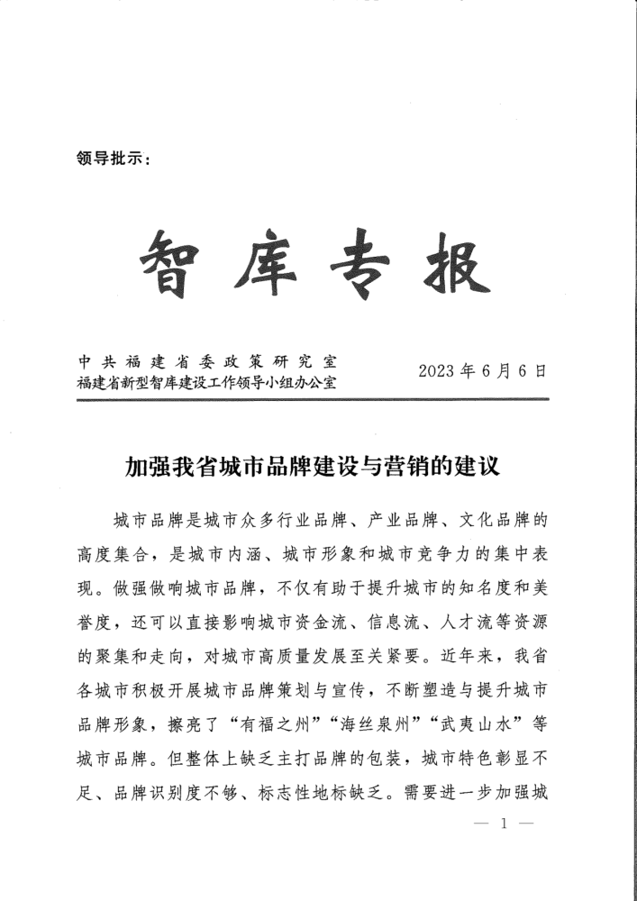 福建省建设法制学会课题收入《智库专报》